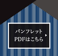 第二富士ホテルパンフレットPDFはこちら