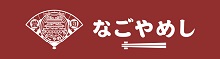 なごやめし